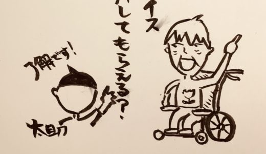 「車いすを押さないで！」と「今日は車いすを押して！」【自立支援と過剰介護】