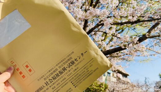 介護福祉士国家試験に一発合格するための勉強法とは？【40代男性介護士の体験談】